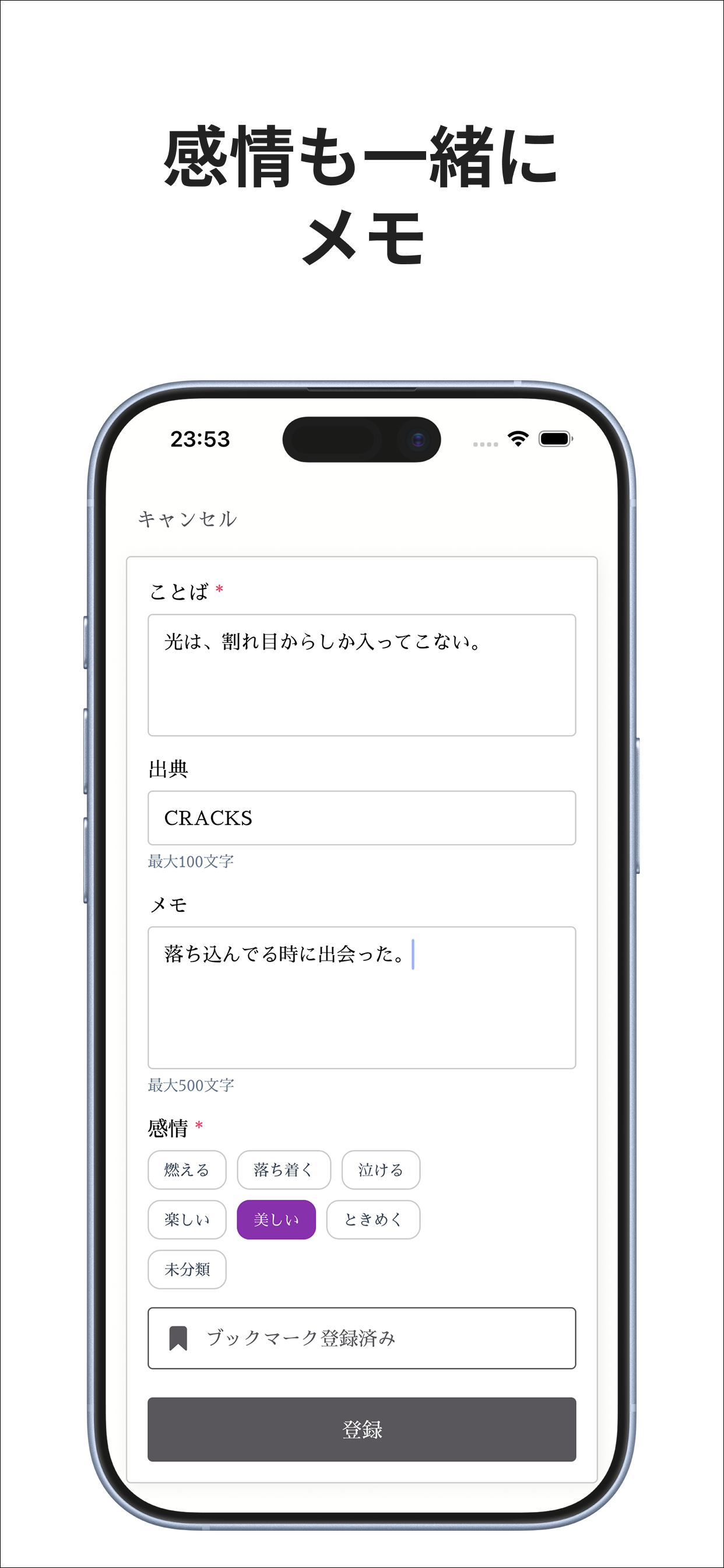 KOTOLOG - 心に刺さった名言や言葉を簡単メモ screenshot 3