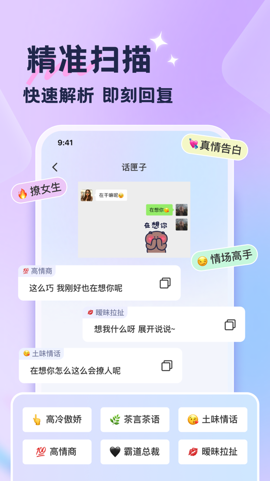 #2. 话匣子-高情商聊天神器 (iOS) Podle: Guigang Qinghao Technology Co.,Ltd