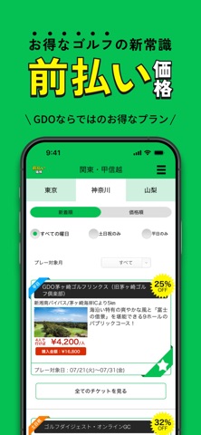 GDO前払い - ゴルフ場予約はWEB決済がおすすめ iPhone screenshot 1