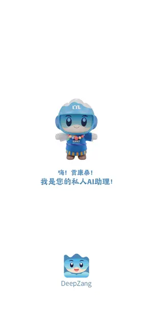 DeepZang-深溯藏源 screenshot 2