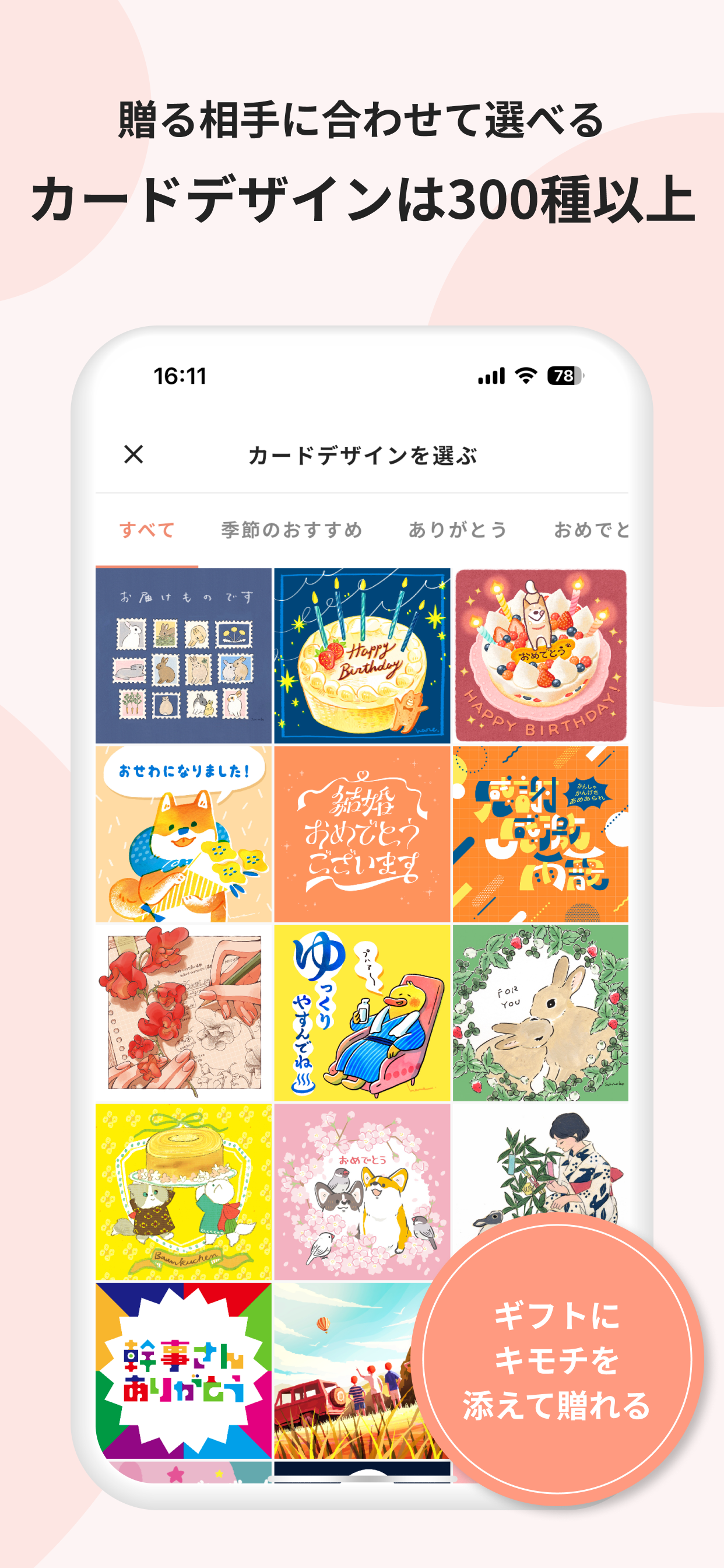 giftee コーヒー1杯から贈れるカジュアルギフトアプリ screenshot 5
