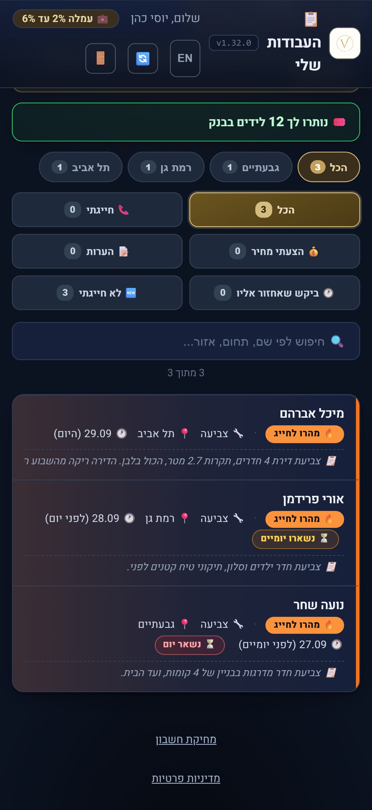 Screenshot 2 of וויוריה לנותני שירות