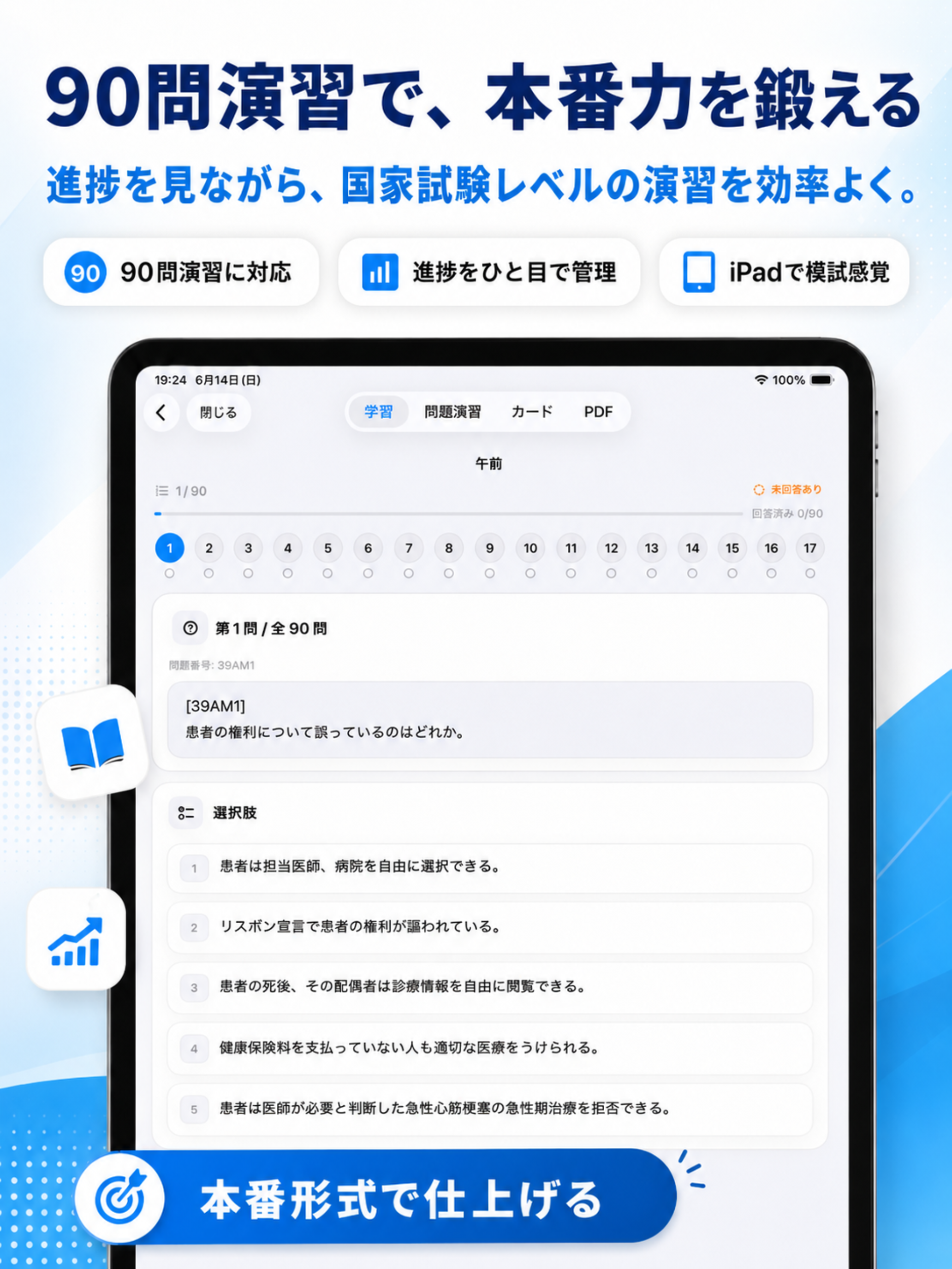 臨床工学技士国試対策 screenshot 8