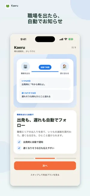 Kaeru - Automatic Home Updates screenshot 2