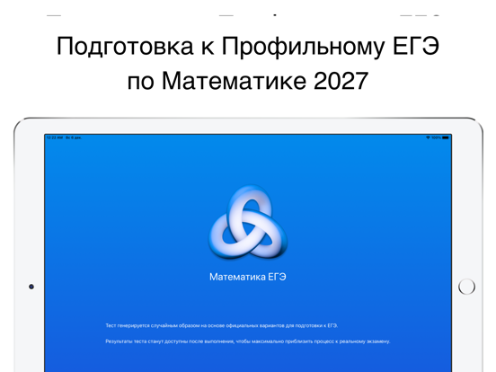 Математика ЕГЭ 2027