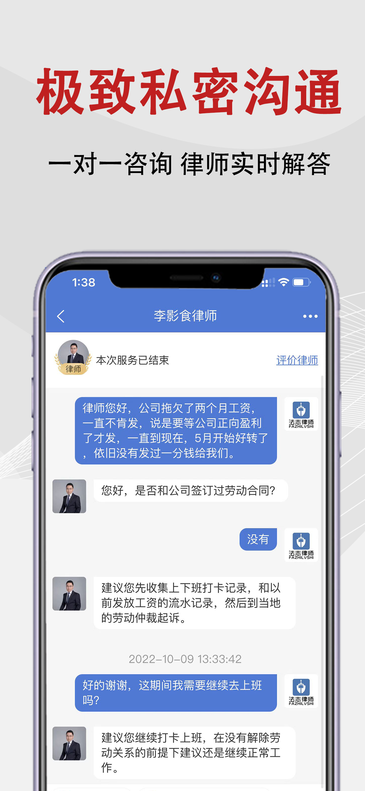 法志律师