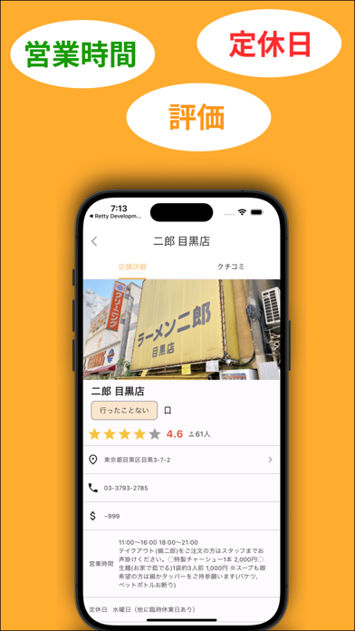 オールウェイズ二郎 -ラーメンマップ検索&クチコミアプリ-のおすすめ画像3