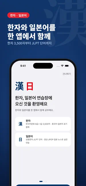 일본어 연습장 - 일본어 한자/단어 학습 screenshot 1