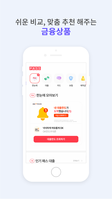 PASS by KT iPhone screenshot 7
