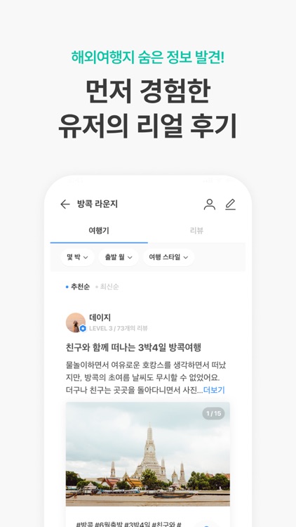 트리플 - 항공·호텔 최저가 예약, 여행계획 screenshot-8