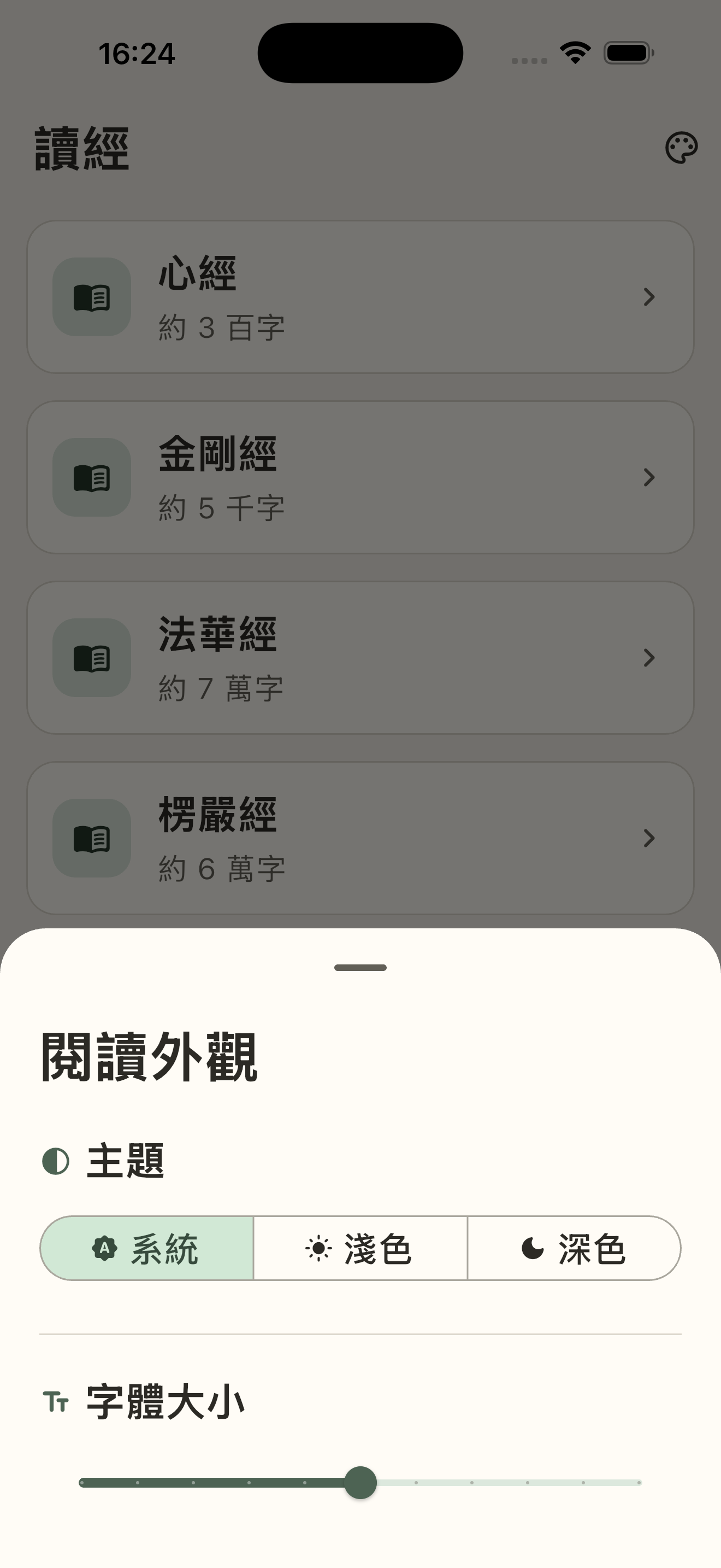 讀經 Read Sutra screenshot 4
