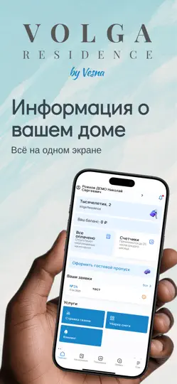 Скриншот VOLGA Residence на iPhone 1