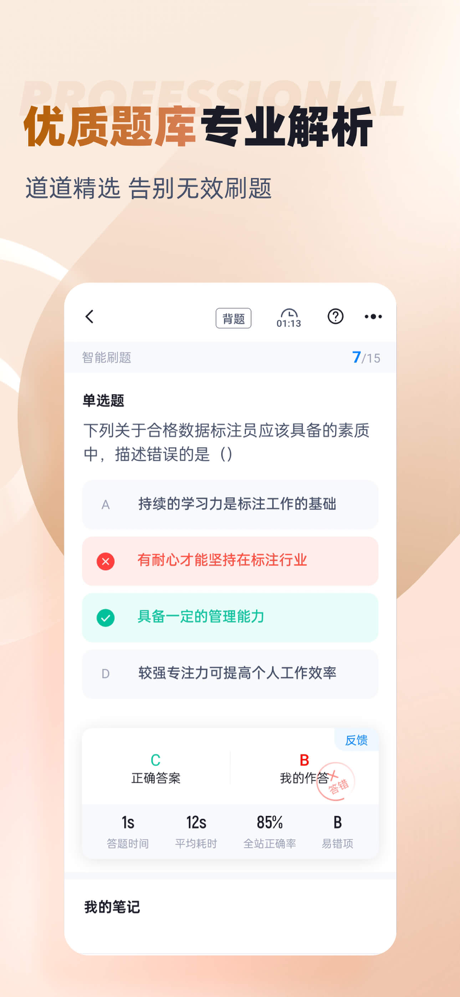 执业兽医考试聚题库-兽医考试最新宝典 screenshot 4
