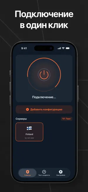Happ VPN iPhone screenshot 4