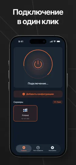 Скриншот Happ VPN на iPhone 4