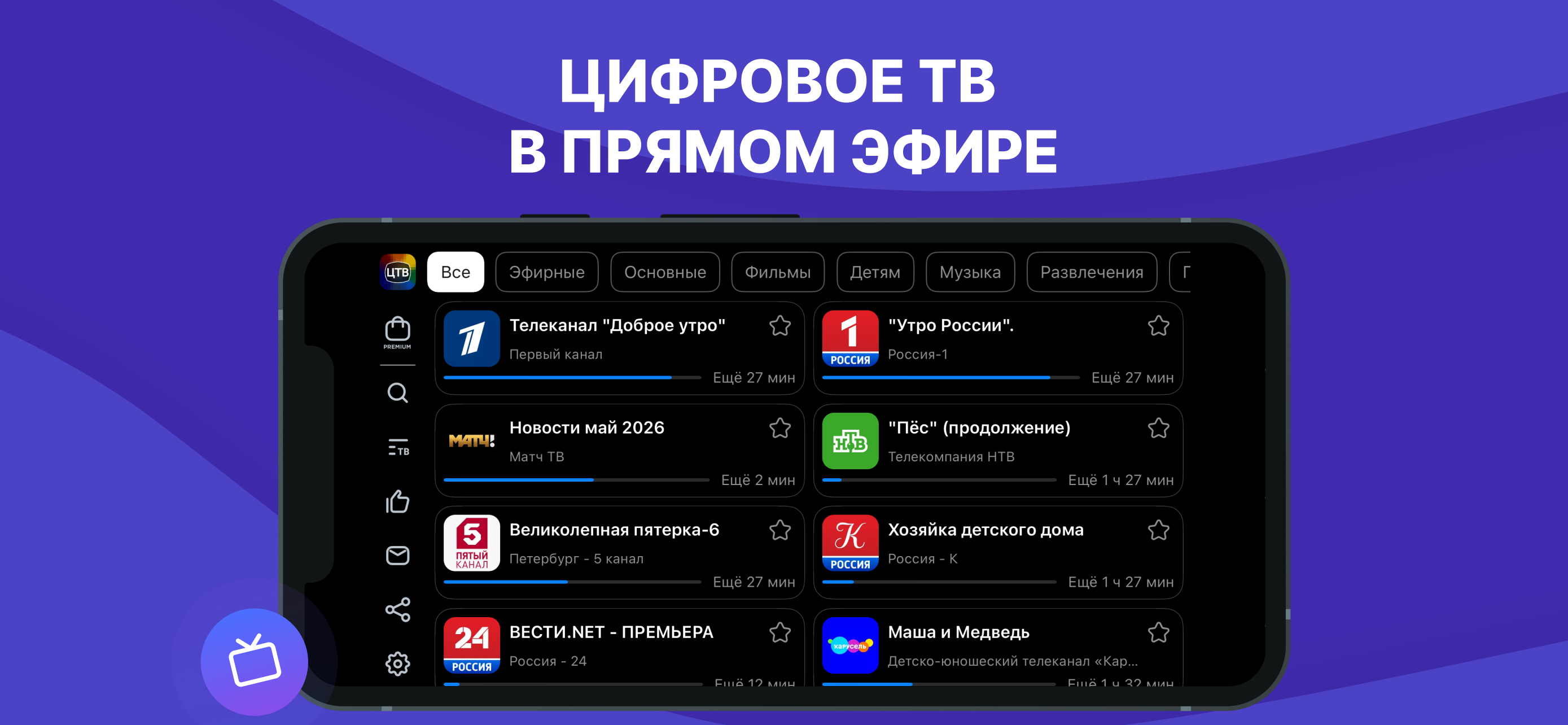 Цифровое ТВ: Каналы онлайн