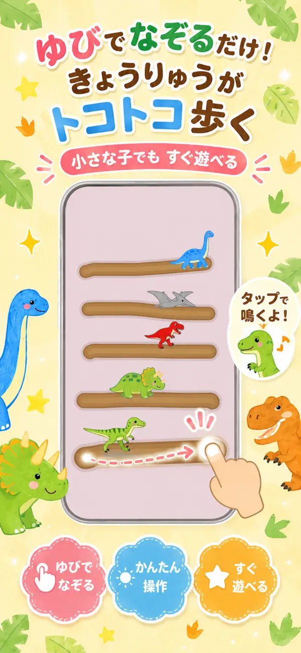 Screenshot #2 pour なぞって恐竜