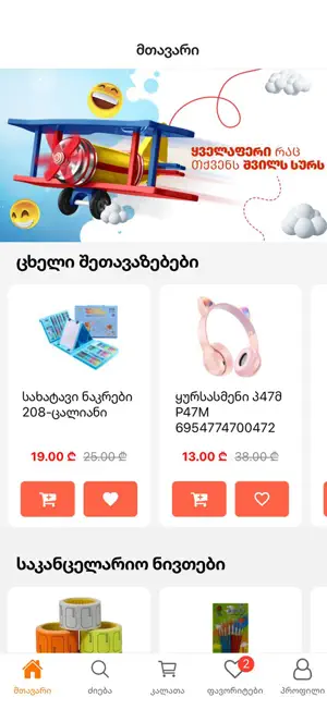 Giftoy screenshot 1
