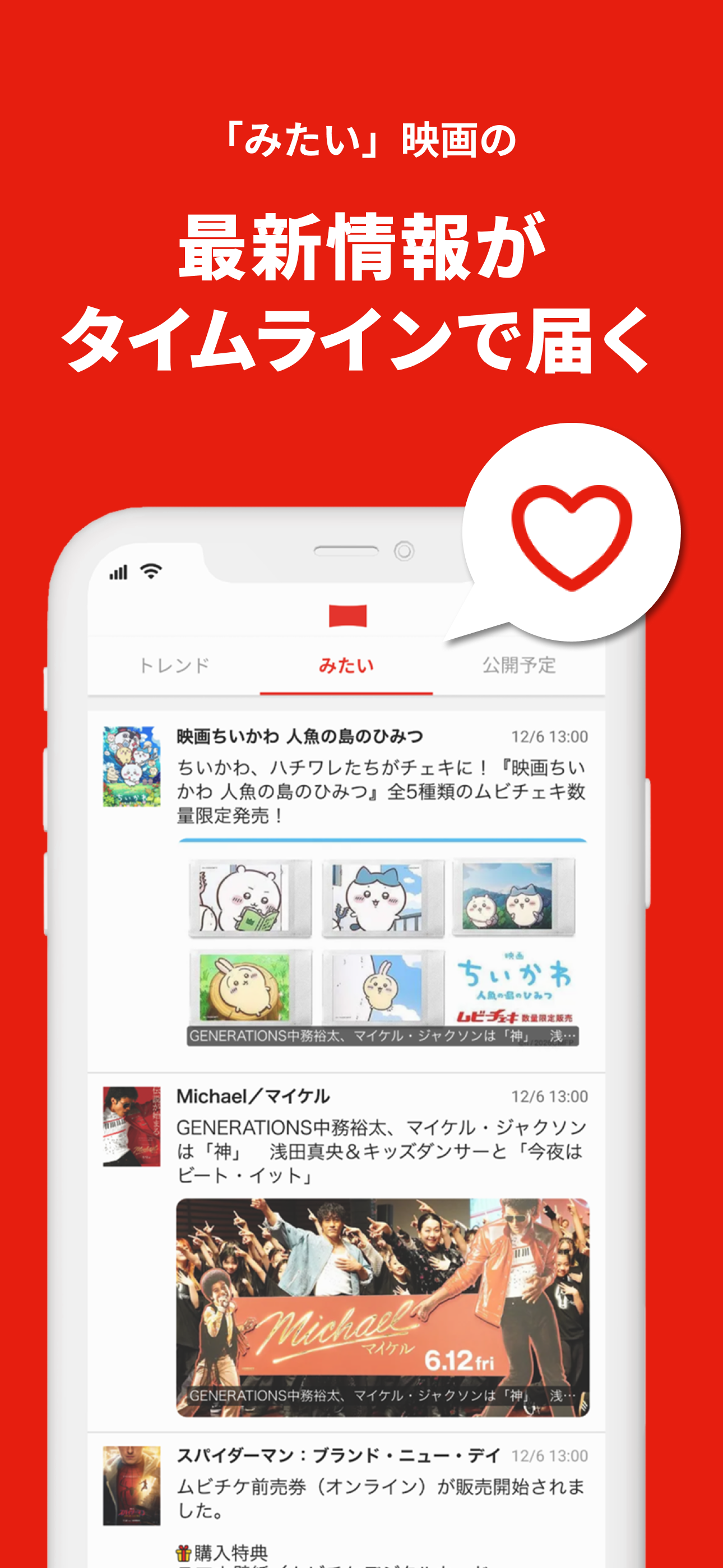 映画アプリ MOVIW WALKERで映画館が探せる