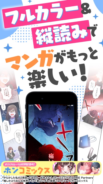 ホンコミ -人気漫画（マンガ）/話題のコミックが毎日読める