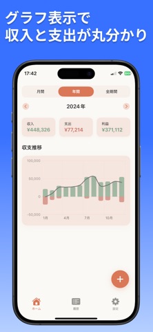 副業収支管理 のスクリーンショット