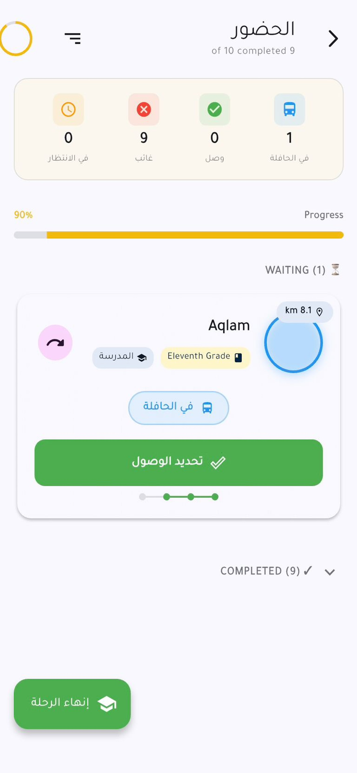 SafeSteps Control screenshot 7