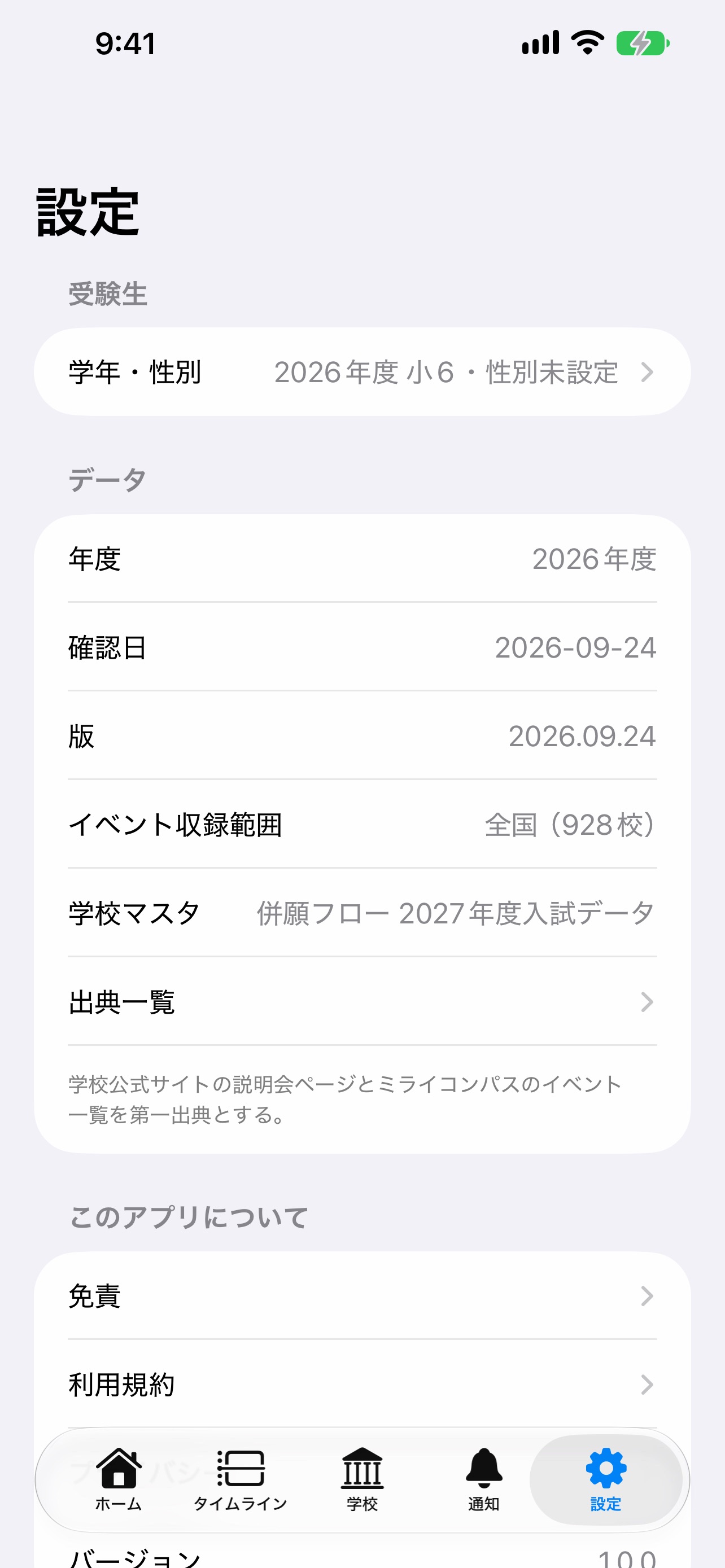 Screenshot 5 of 中学受験 説明会ノート