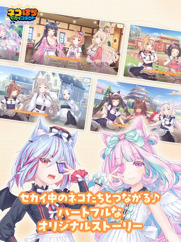 ネコぱら セカイコネクト screenshot 9
