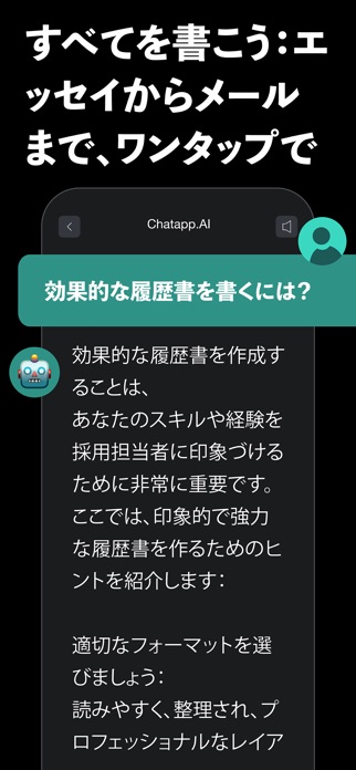 ChatAppAIチャットボットによるトークと会話 日本語版 スクリーンショット2