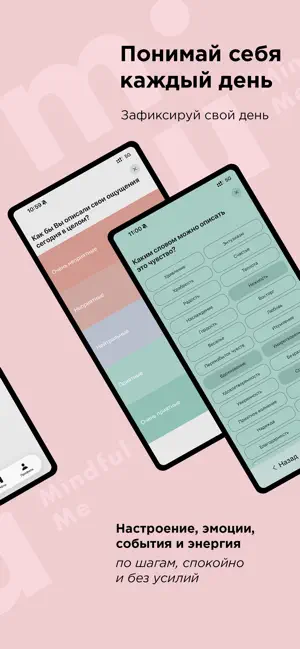 MindfulMe — дневник эмоций screenshot 2