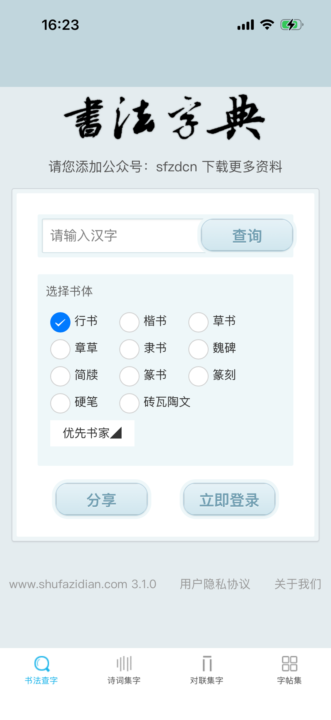 书法字典网