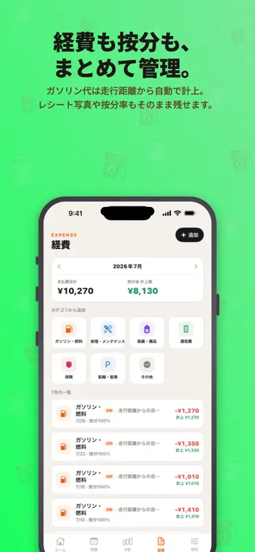 配達ノート - 配達員の実質時給・売上・経費記録 screenshot 6 of 6