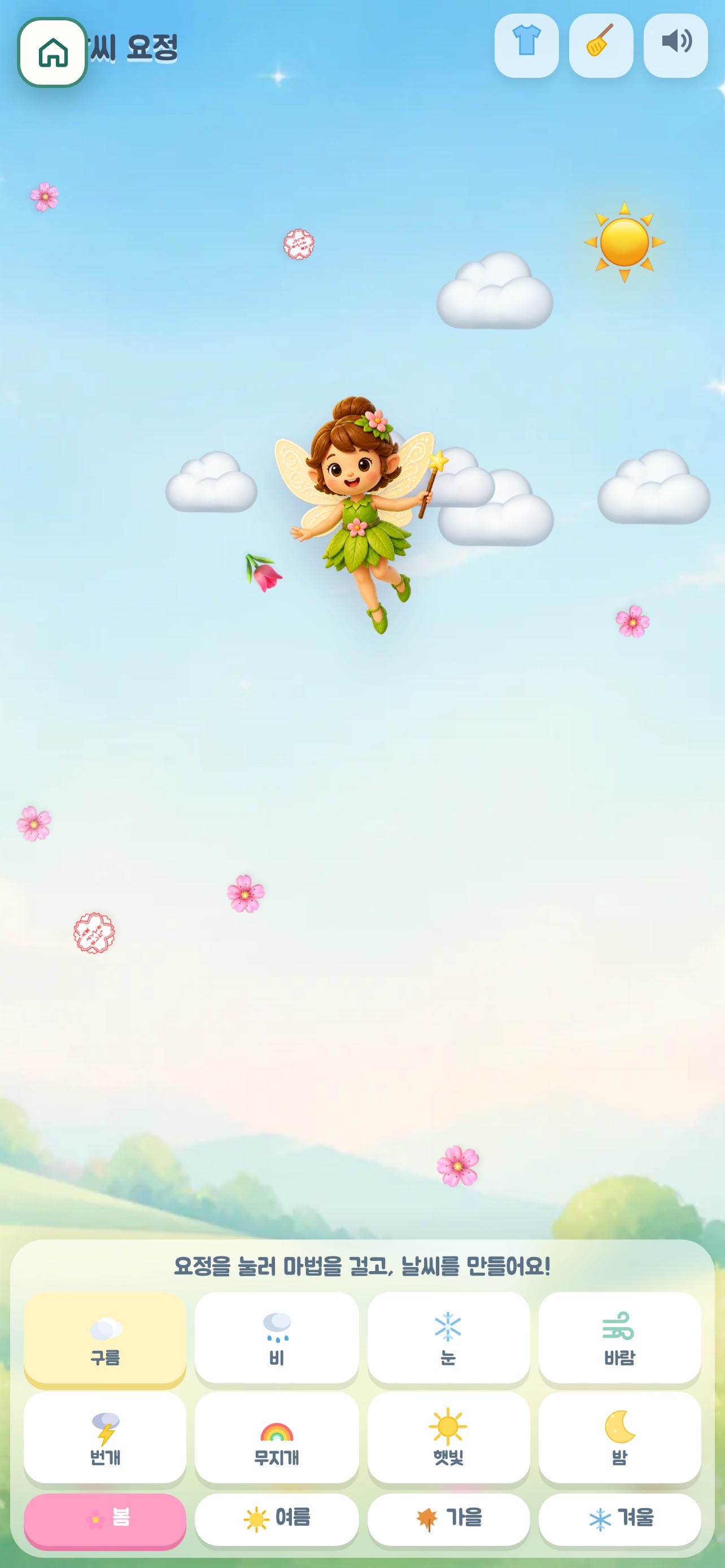Screenshot 2 of 날씨 요정
