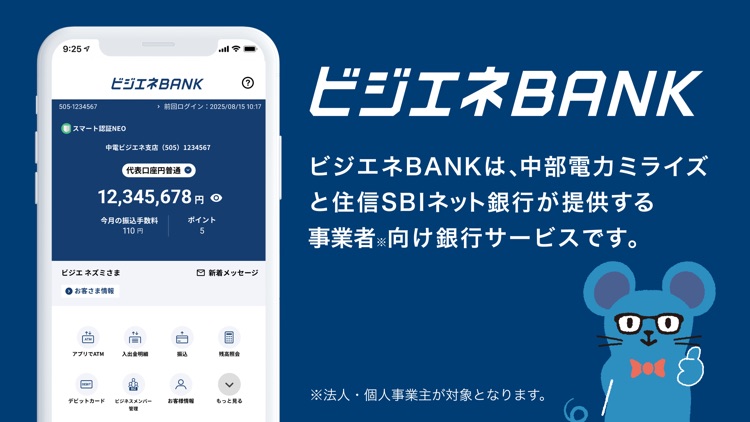 ビジエネBANK