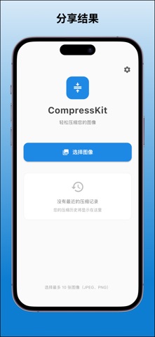 CompressKIT - 图像压缩工具 screenshot