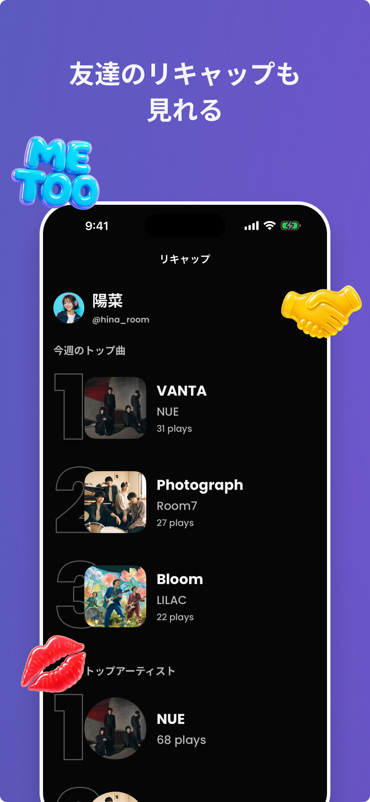 Myu ミュー -友達の聴いている曲がわかる screenshot 4