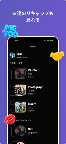 Myu ミュー -友達の聴いている曲がわかる screenshot