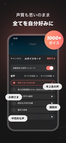 SynClub: AIキャラ・夢小説・ノベル iPhone screenshot 6