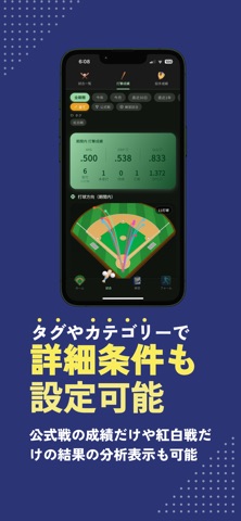 野球記録ノート - 成績管理＆AIフォーム解析 screenshot