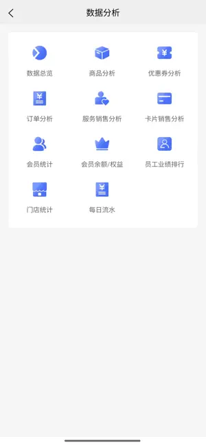 智慧门店商家版2.0 screenshot 2