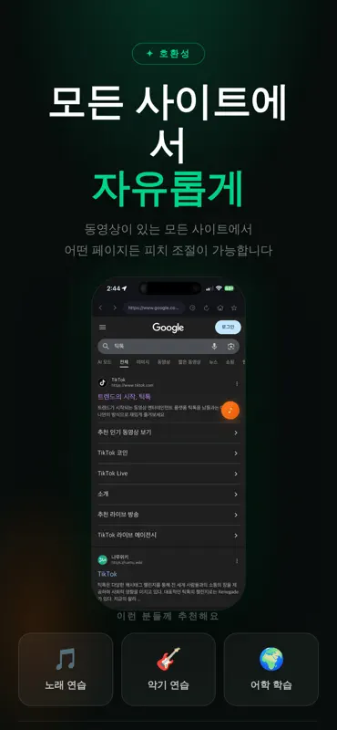 ToneBrowser - 실시간 피치조절, 보컬제거 screenshot 1 of 3