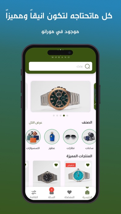 مورانو iPhone screenshot 2 - Shopping app