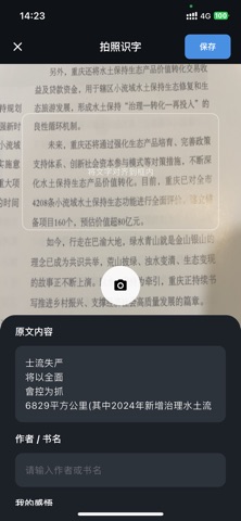 识字笔记 screenshot