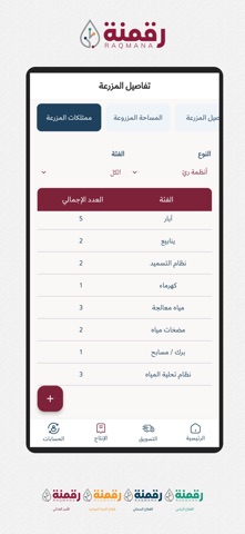 Raqmana Screenshot 10 of 10