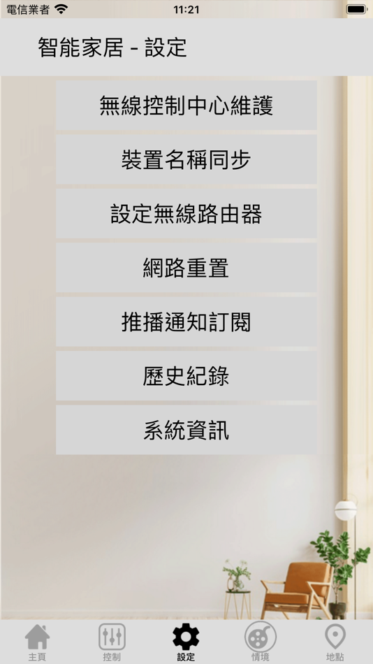 #3. Smarthome uControl (iOS) 由: Chinfu Hung