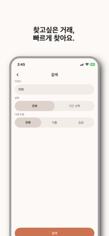 씀씀가계부 screenshot