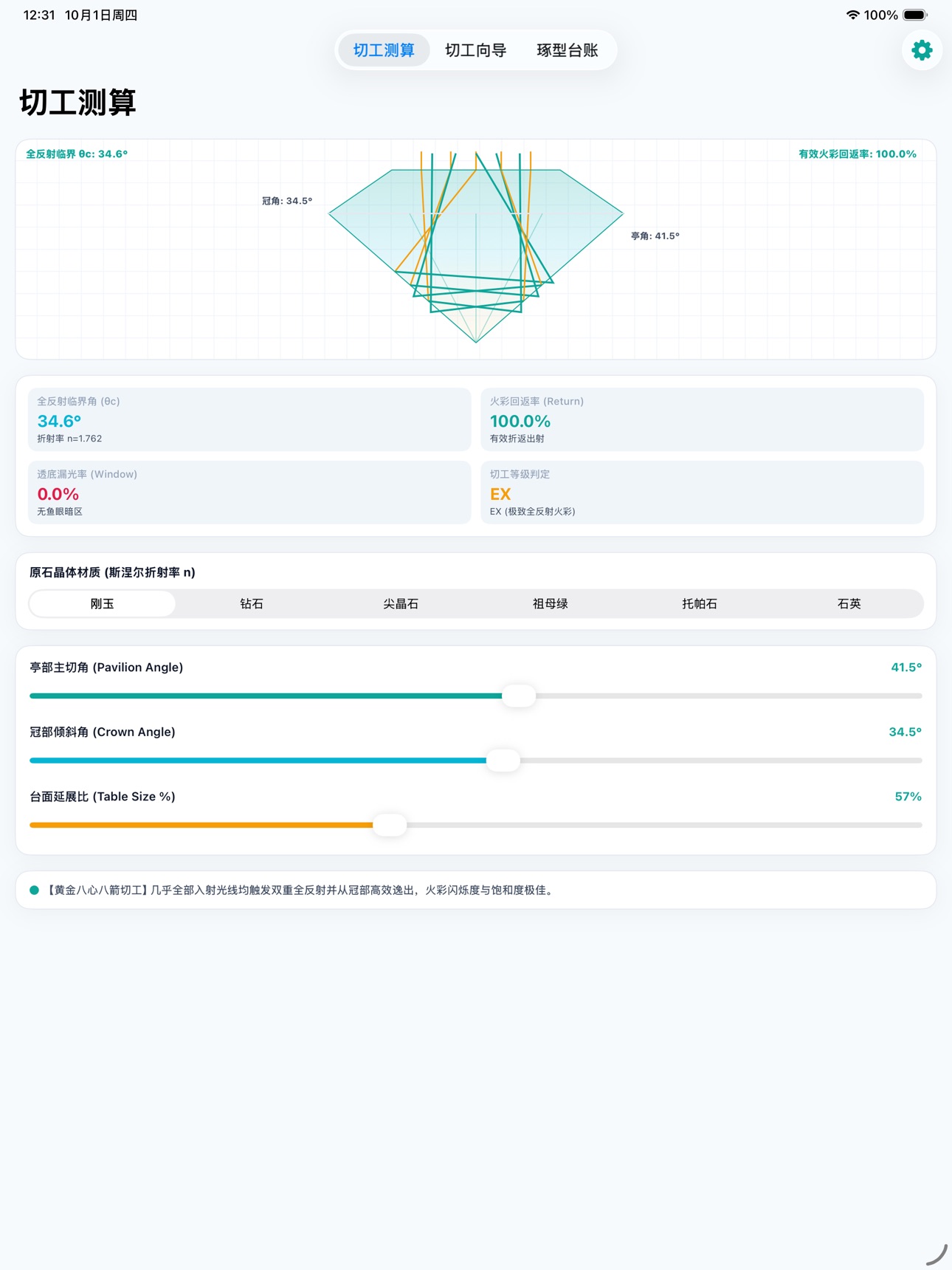 Screenshot 4 of 切面折光
