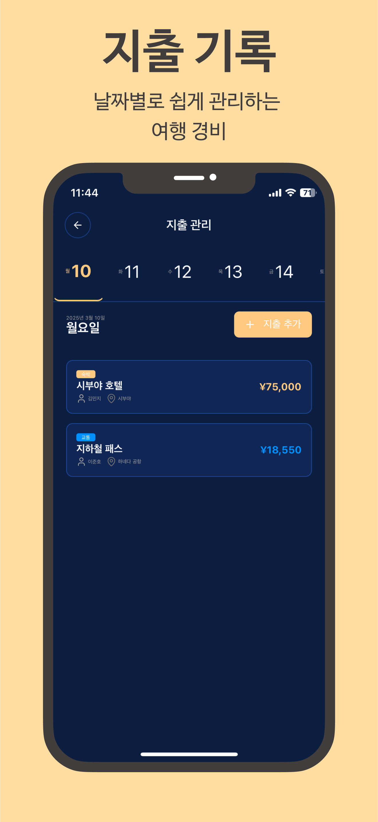 여행정산 - AI 영수증 인식 & N분의 1 정산