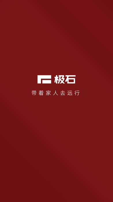 极石汽车 Screenshot
