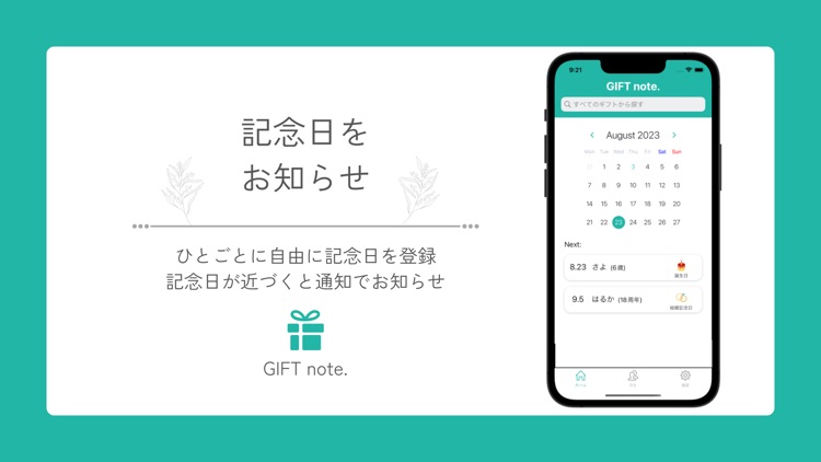 GIFT note. 贈りもの,頂きものを記録しよう screenshot-3